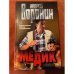 Медик