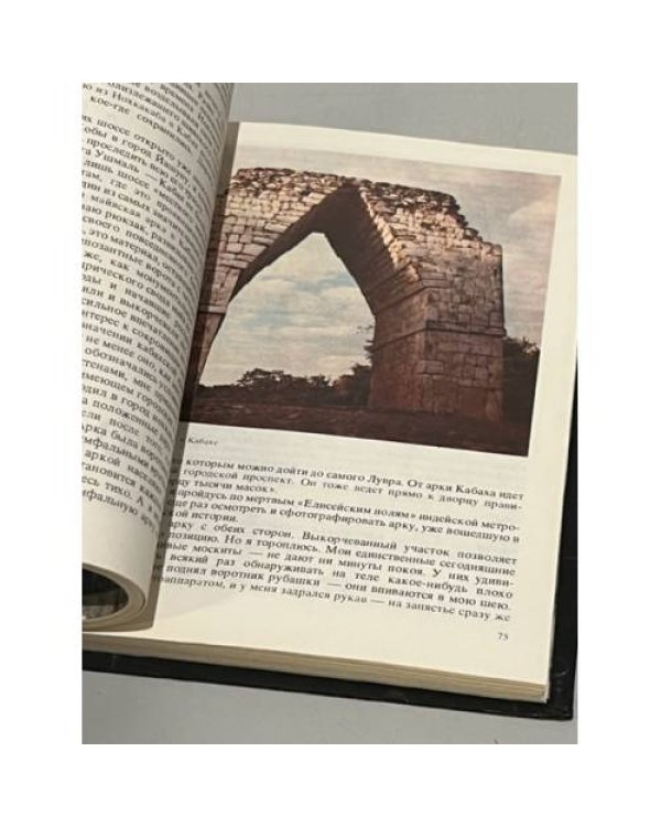 Дополнительное изображение книги «Тайны индейских пирамид »