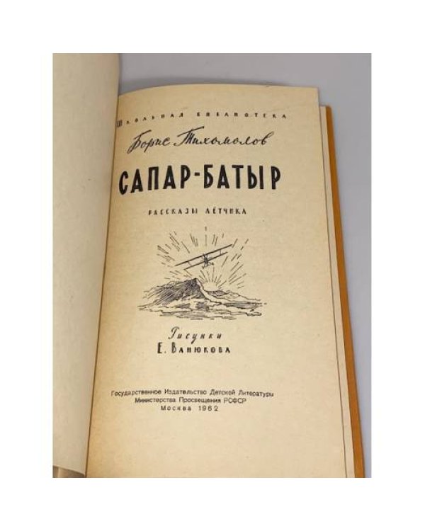 Сапар-батыр