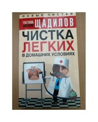 Чистка легких в домашних условиях