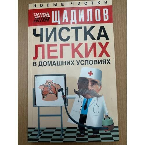 Чистка легких в домашних условиях