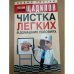 Чистка легких в домашних условиях