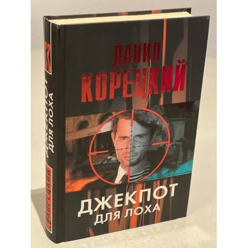 Джекпот для лоха