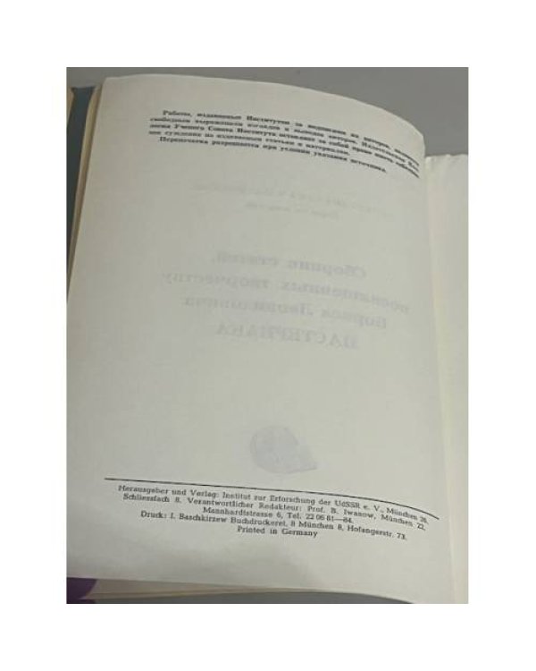 Сборник статей, посвященный творчеству Б. Л. Пастернака