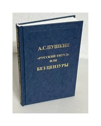 "Русский титул" или без цензуры