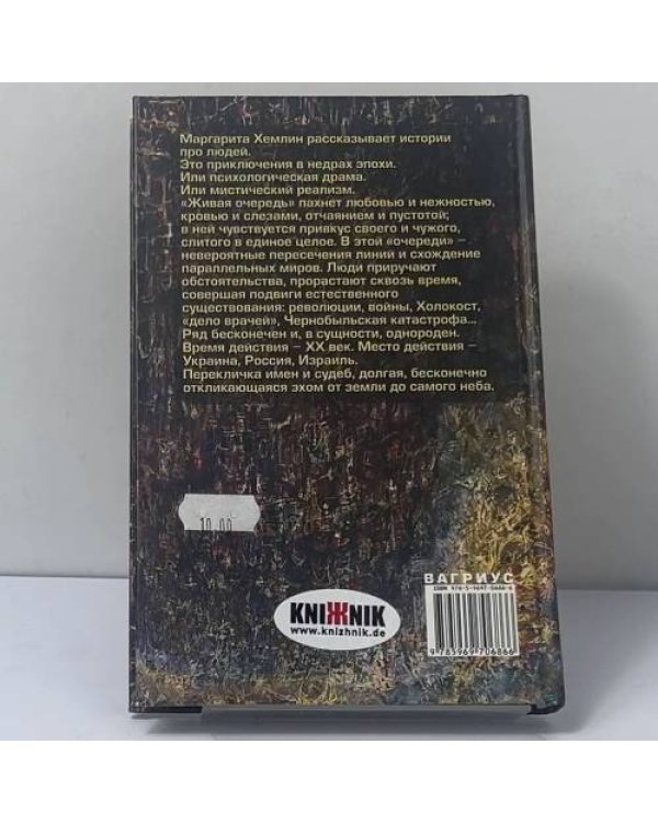 Дополнительное изображение книги «Живая очередь»