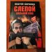 Слепой. Большой куш