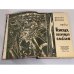 Дополнительное изображение книги « Канада, пахнущая смолой»