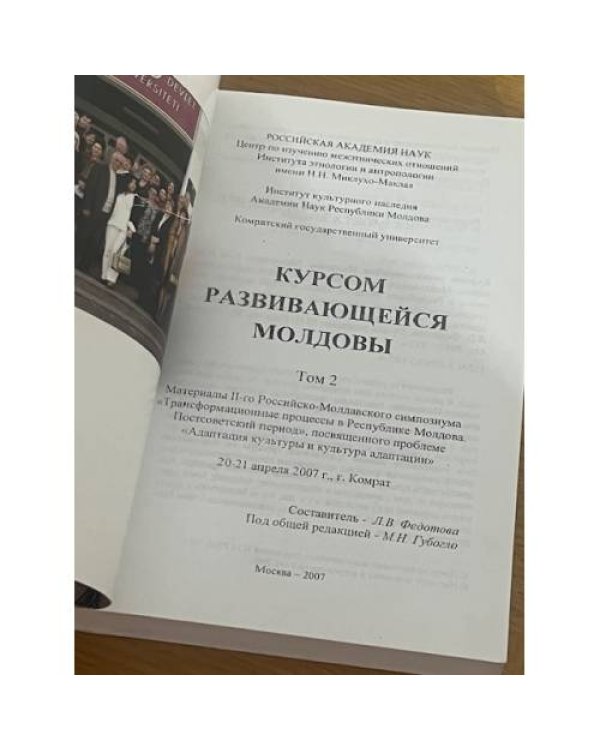 Курсом развивающейся Молдовы