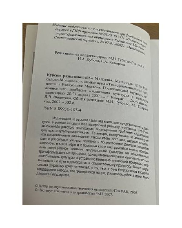 Курсом развивающейся Молдовы