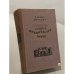 Обложка книги «Посмертные записки Пиквикского клуба» — Чарльз Диккенс
