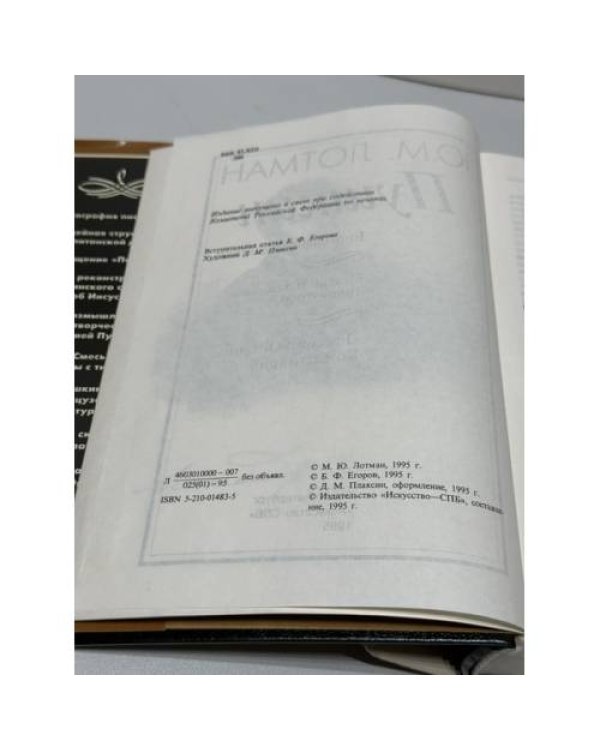 Дополнительное изображение книги «Пушкин: Биография писателя. Статьи и заметки (1960–1990). «Евгений Онегин». Комментарий»