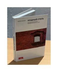 Уездный стиль. Русская архитектура междуречье Волги и Оки
