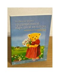 Вторичные формы традиционной народной культуры