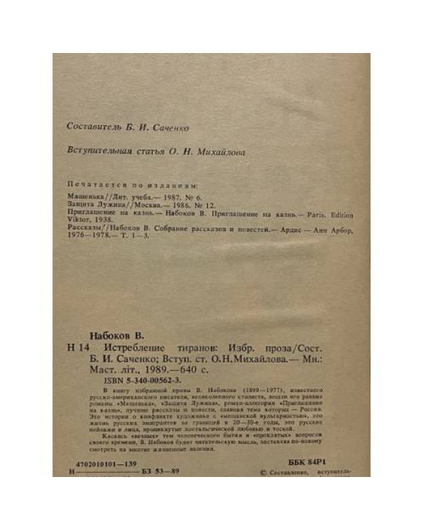 Дополнительное изображение книги «Истребление тиранов»