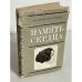 Обложка книги «Память сердца» — Луначарская-Розенель Наталия Александровна