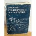 Морские геофизические исследования