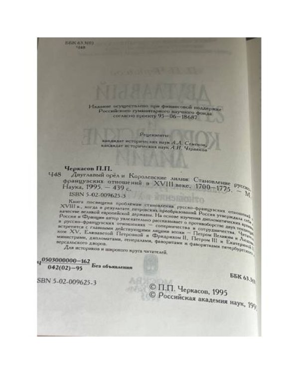 Двуглавый орёл и королевские ламии