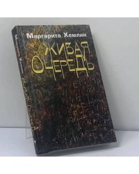 Живая очередь