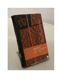 Дневник заключенного. Письма
