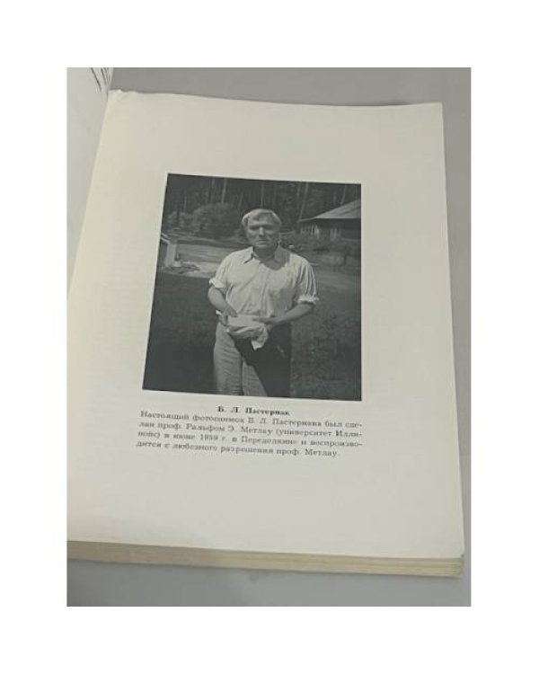 Сборник статей, посвященный творчеству Б. Л. Пастернака