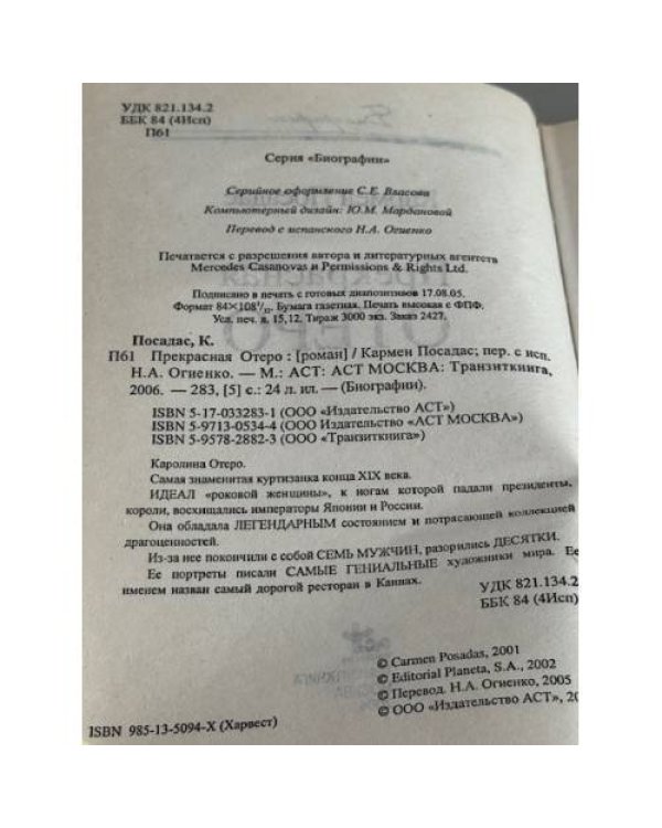 Прекрасная Отеро