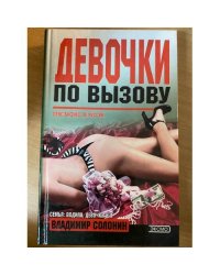 Девочки по вызову
