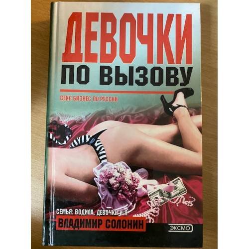 Девочки по вызову