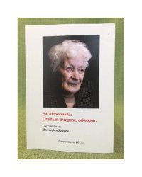 Статьи, очерки, обзоры