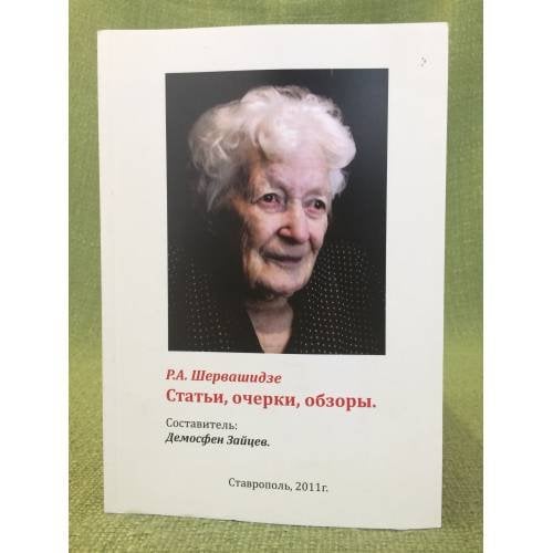 Статьи, очерки, обзоры