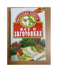 Все о заготовках