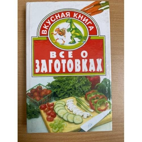 Все о заготовках