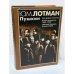 Обложка книги «Пушкин: Биография писателя. Статьи и заметки (1960–1990). «Евгений Онегин». Комментарий» — Юрий Михайлович Лотман, ISBN 5210014835