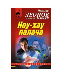 Ноу-хау палача