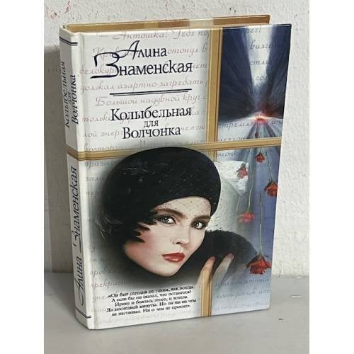 Колыбельная для Волчонка