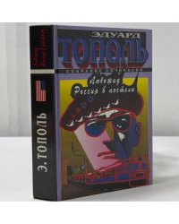 Любожид. Россия в постели