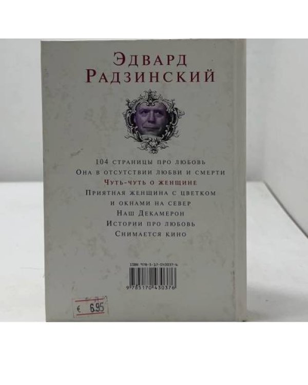 Дополнительное изображение книги «Чуть-чуть о женщине»