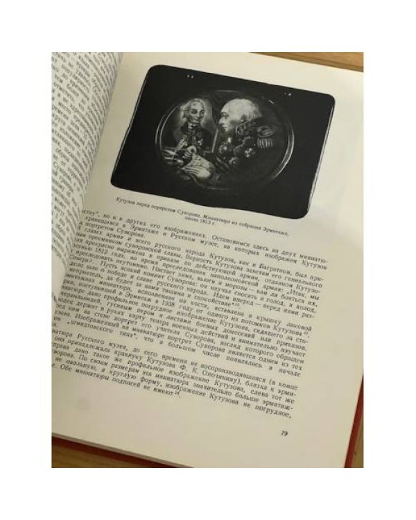 Портреты Суворова. Очерки иконографии