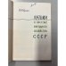 Дополнительное изображение книги «Латвия в системе народного хозяйства СССР»