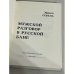 Дополнительное изображение книги «Мужской разговор в русской бане»