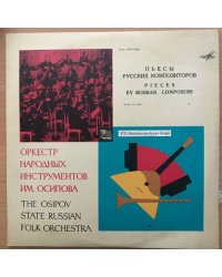 Оркестр народных инструментов им. Н. Осипова. 33НД 2659-60(а) Мелодия 1956
