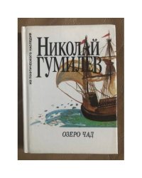 Озеро Чад
