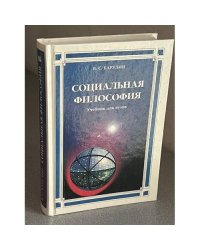 Социальная философия
