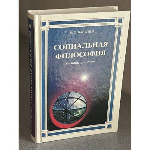 Социальная философия