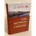 Расстрельные 30-е годы и профсоюзы
