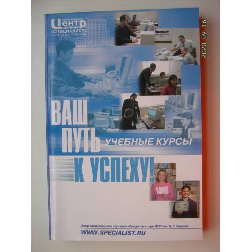 Обложка книги «Ваш путь к успеху. Учебные курсы. (L)» — Автор не указан