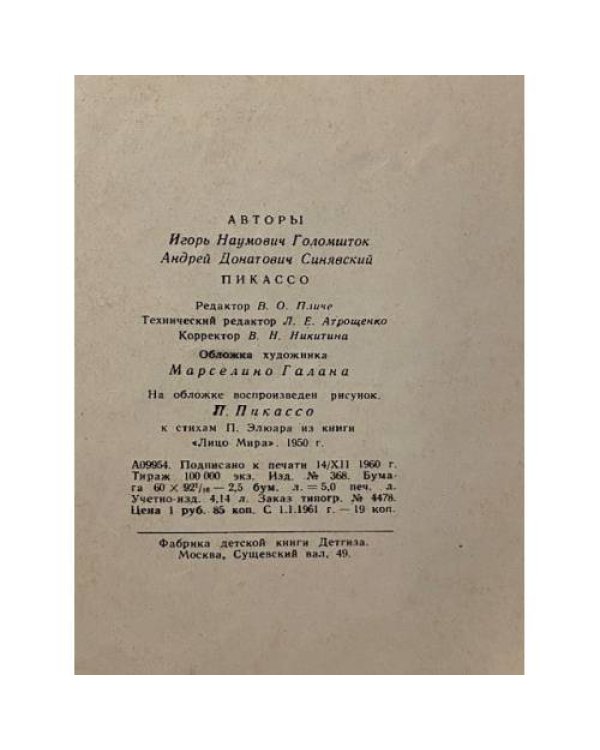 Дополнительное изображение книги «Пикассо »
