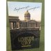 Казанский собор. Страницы истории