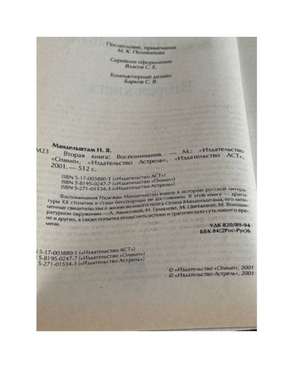 Дополнительное изображение книги «Вторая книга»