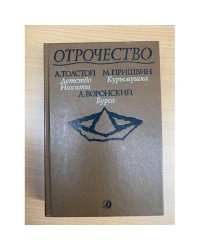 Отрочество. Выпуск 2. Детство Никиты, Курымушка, Бурса
